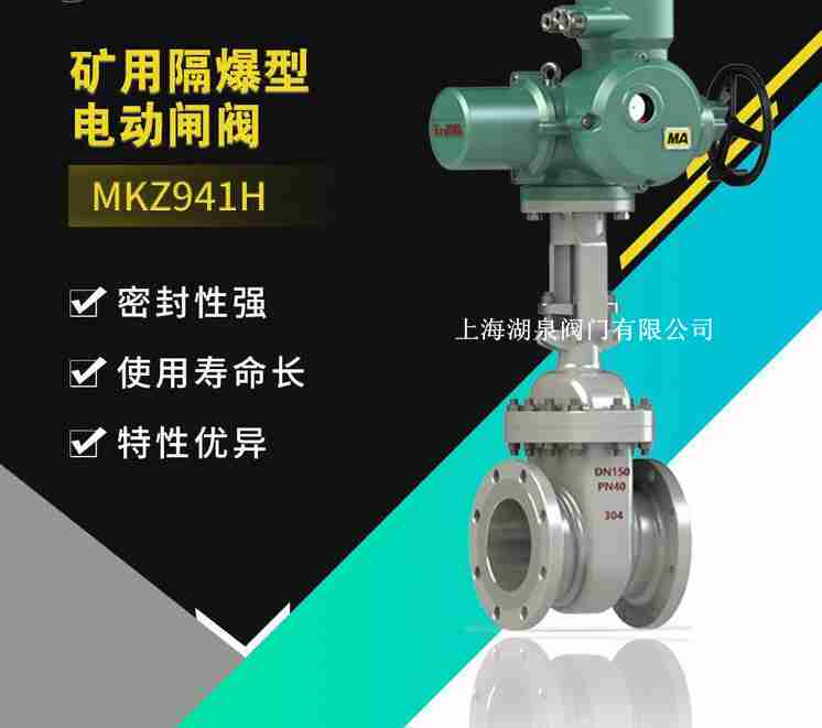 礦用隔爆型電動(dòng)閘閥(Z9B41H、MZB941H-16c,25