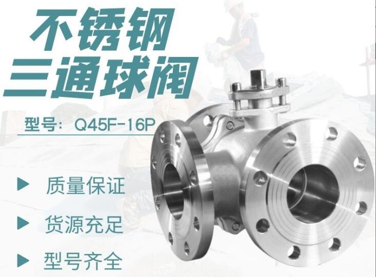 三通球閥廠家，三通調(diào)節(jié)電動球閥廠家